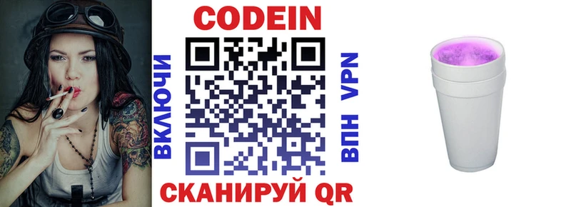 Кодеин напиток Lean (лин)  Шацк 